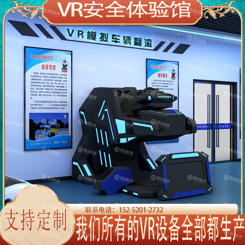交通安全警示教育基地建设-VR模拟汽车遇险驾驶车辆翻滚