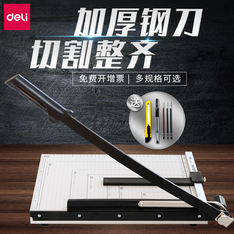 得力a4切纸刀a3裁纸刀 纸张切纸机相片照片裁剪器 手动切纸器小型