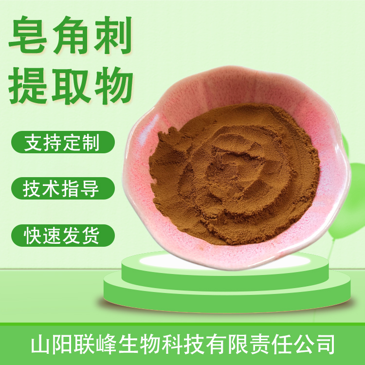 皂角刺提取物 10：1水溶浓缩浸膏粉 皂刺粉 萃取原料 喷雾干燥