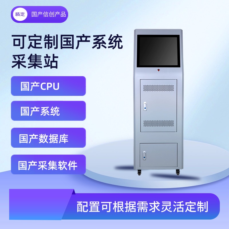 国产系统 信创产品 视音频数据采集站 源头工厂