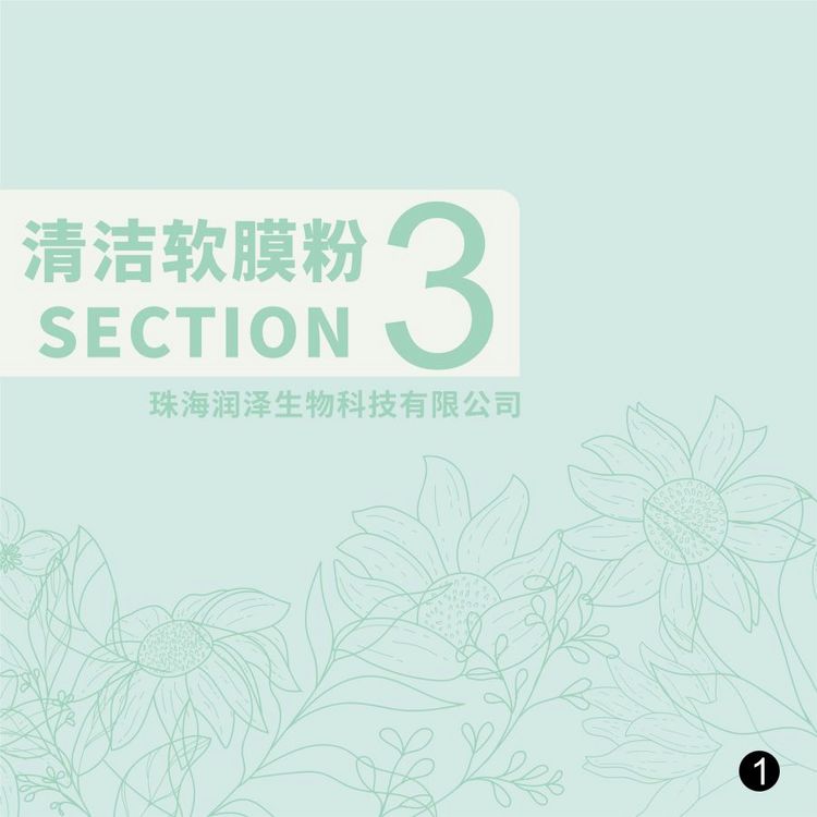 清洁软膜粉生产厂家批发零售贴牌全系化妆品老牌工厂OEMODM业务