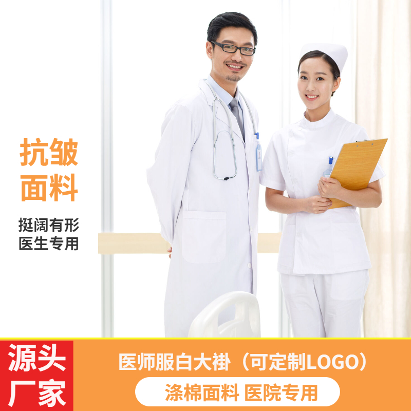 美斯尼白大褂医生服医师服药店诊所院整容医院工作服白大衣