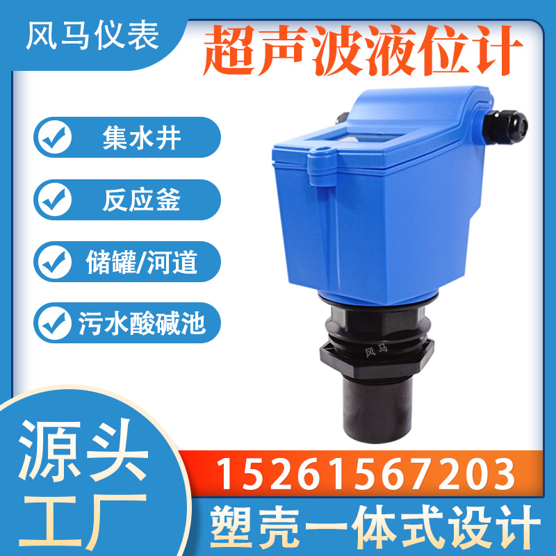 超声波液位计一体式物位计分体式数显仪表无线输出