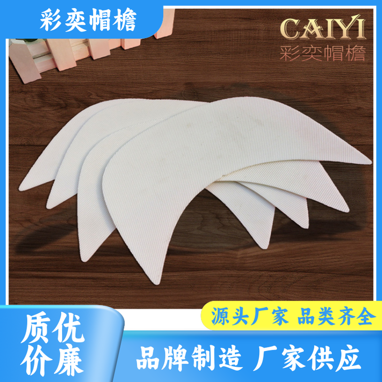 现货供应 棒球帽沿发泡板 夏季帽沿 颜色可选