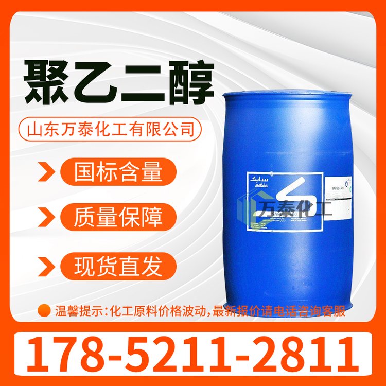 聚乙二醇 400 600 4000增塑剂柔软剂 非离子表面活性剂