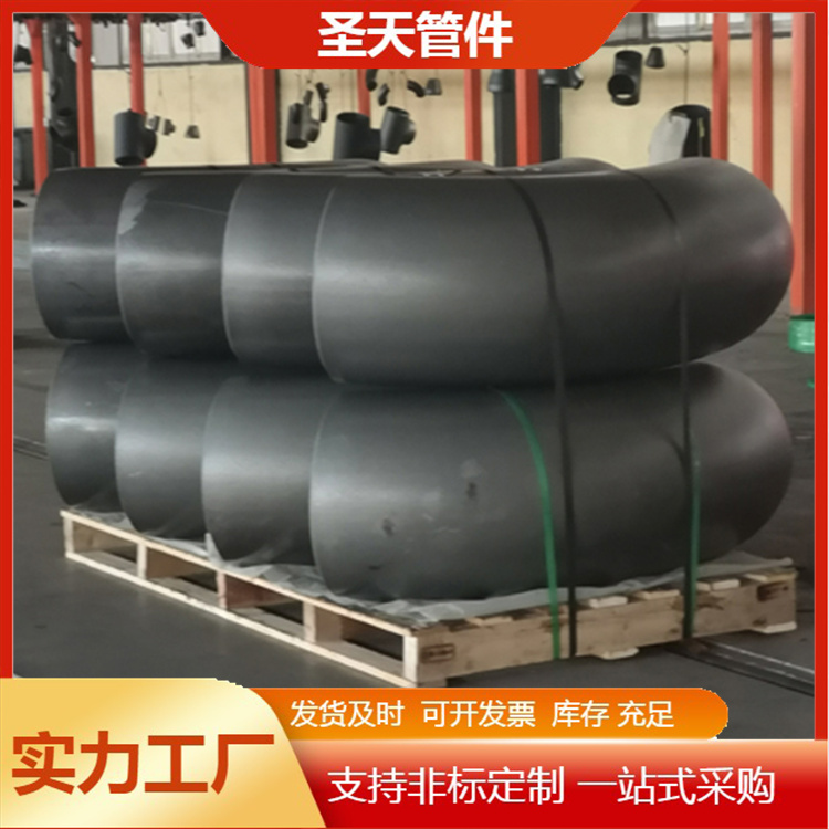 圣天 90度碳素钢热压无缝弯头 一体成型弯曲半径1.5D 化工标准