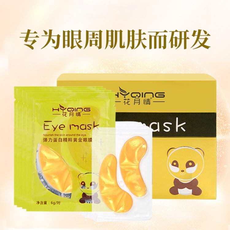 花月情弹力蛋白精粹黄金眼膜现货批发 补水保湿改善细纹工厂
