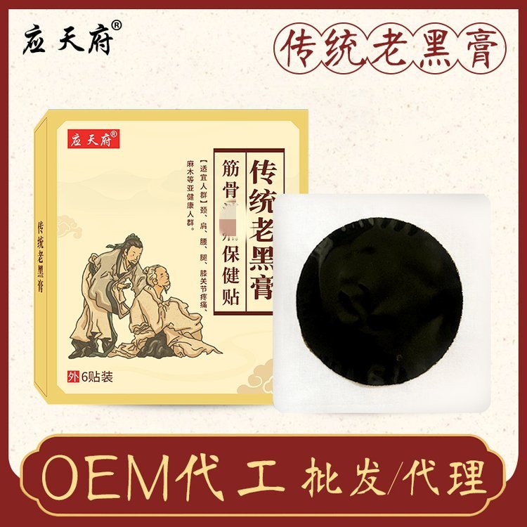 传统丹油手工黑膏药砭贴加工厂贴牌批发 打样免费 文号免费