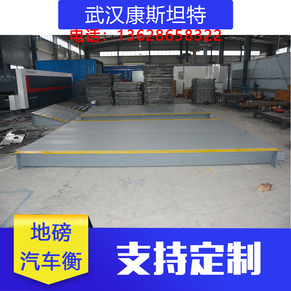 【康斯坦特 】衡器厂家 汽车衡维修80吨100吨120吨150吨工地用地磅