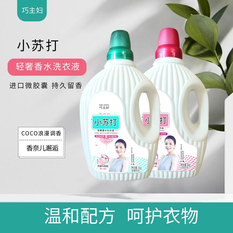 大瓶装洗衣液 2kg3kg 快速除菌除酶 安全配方 添加小苏打