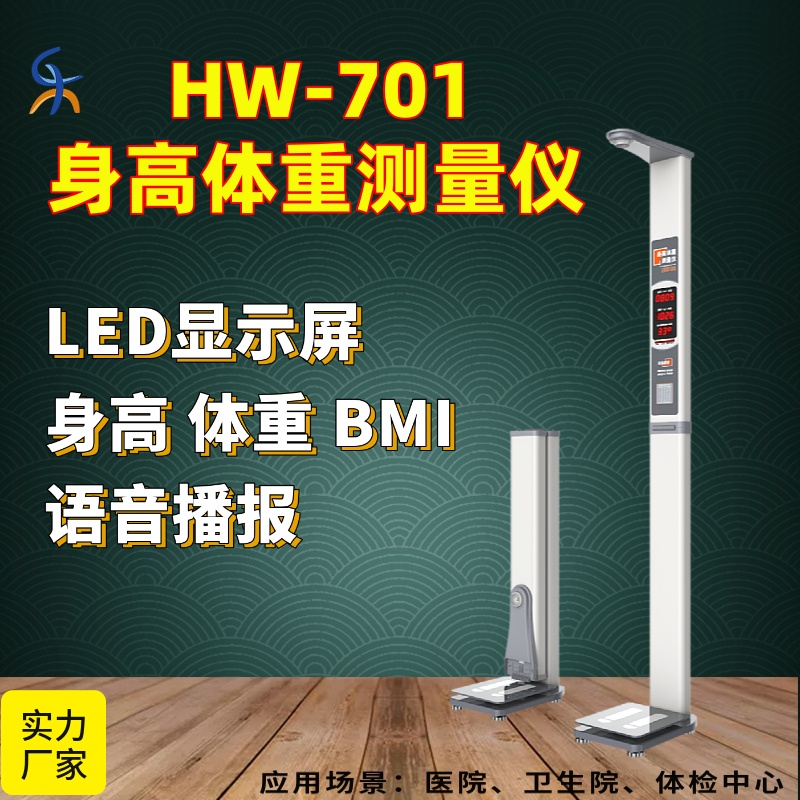 乐佳 身高体重测量仪超声波身高秤-全自动测量语音播报折叠现货