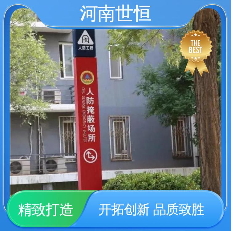 世恒 人民防空工程 人防标牌 质量保障 专业团队为您服务
