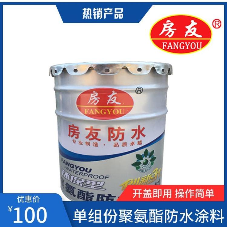 房友聚氨酯防水涂料道桥专用耐候单组份防水涂料批发