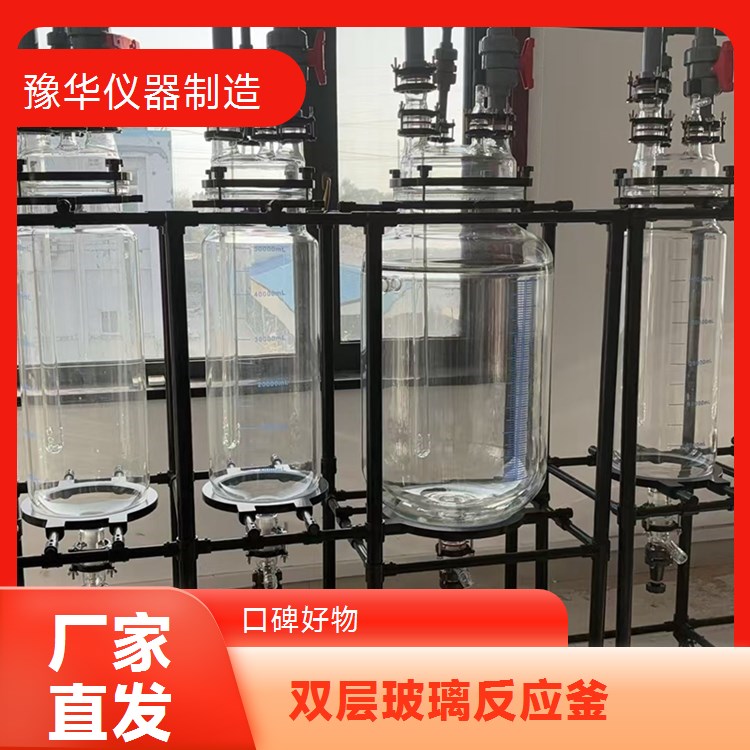 豫华仪器100L双层玻璃反应釜 高硼硅玻璃材质