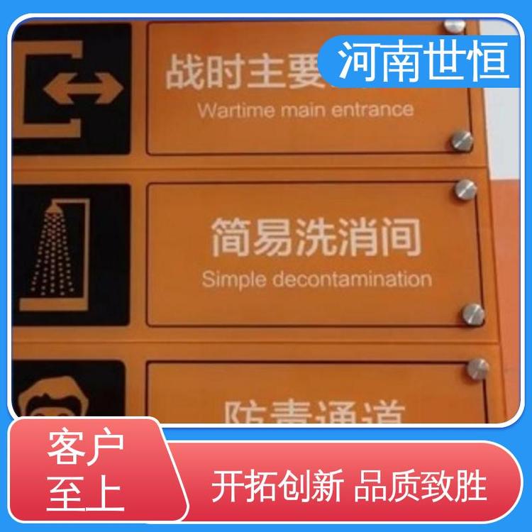 世恒 人防地下室出入口 指引牌 达到人民防空工程标准