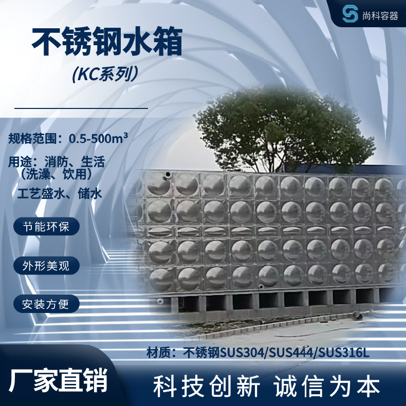 科诚品牌组合式不锈钢水箱 生活洗澡饮水质量保证 支持定制