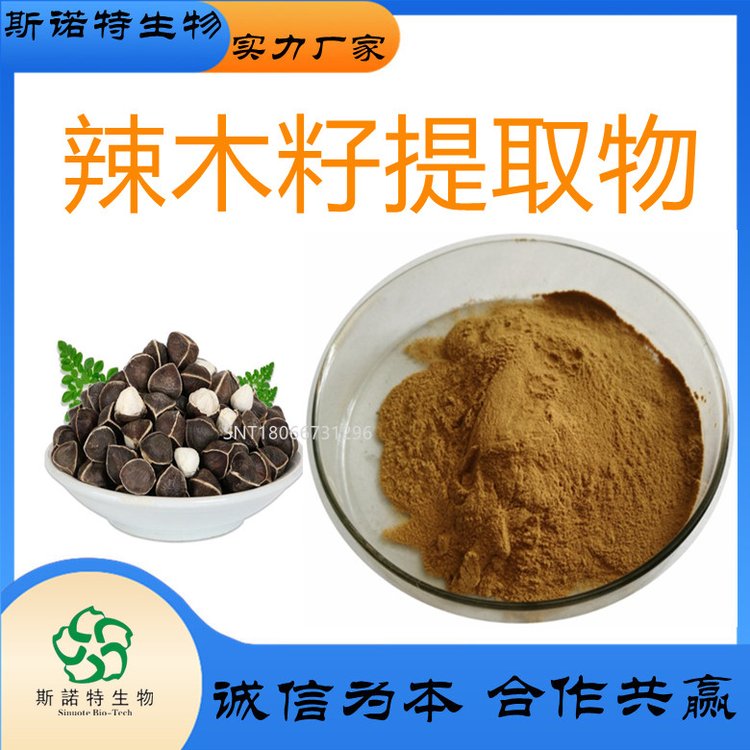 辣木籽提取物 蛋白丰富 粉末状 易吸收 存放方便 包邮