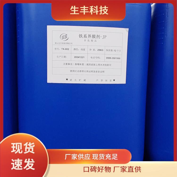 铁系磷化处理剂金属加工广泛适用材质执行标准国标或企标生丰科技