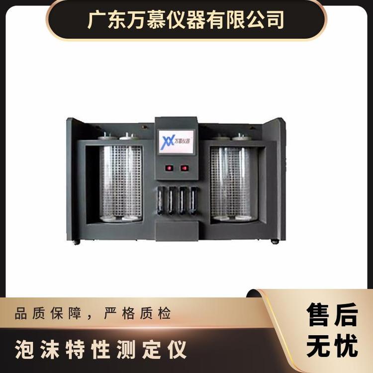 WM-212A泡沫特性测定仪 室温~120℃ 万慕仪器 是 广东