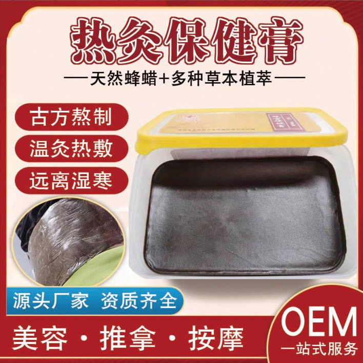 贴牌OEM泥灸草本泥灸膏700g全身保健膏药泥泥灸批发美容院热灸膏