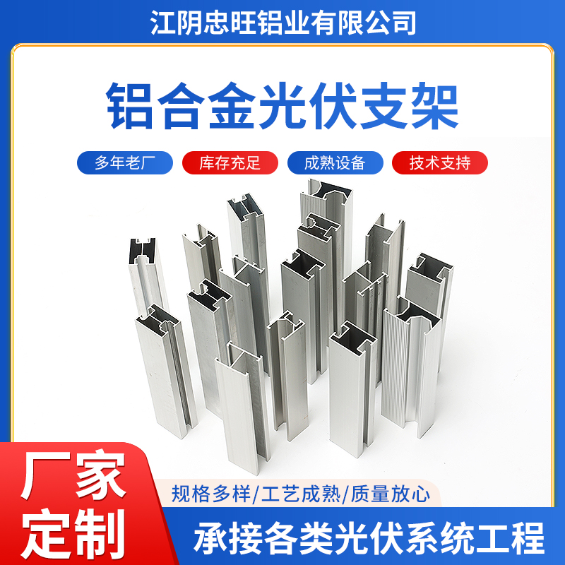 光伏支架 H型铝合金导轨防水支架 用于光伏项目搭建 忠旺