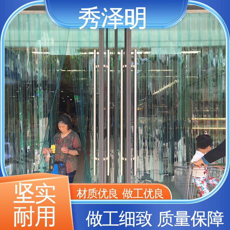 秀泽明 销售企业 超市店铺用 软门帘生产 防尘防风沙
