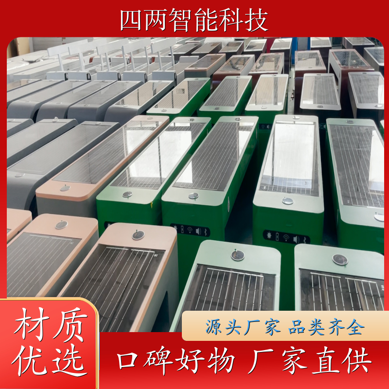 四两智能 智慧能源馆 光伏公共座椅 蓝牙唱歌 蓝牙音响 经久耐用