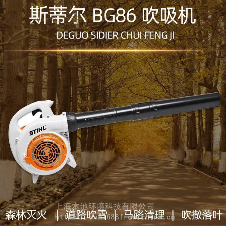 斯蒂尔BG86吹吸两用吹风机手提式大功率森林防火园林风力灭火机