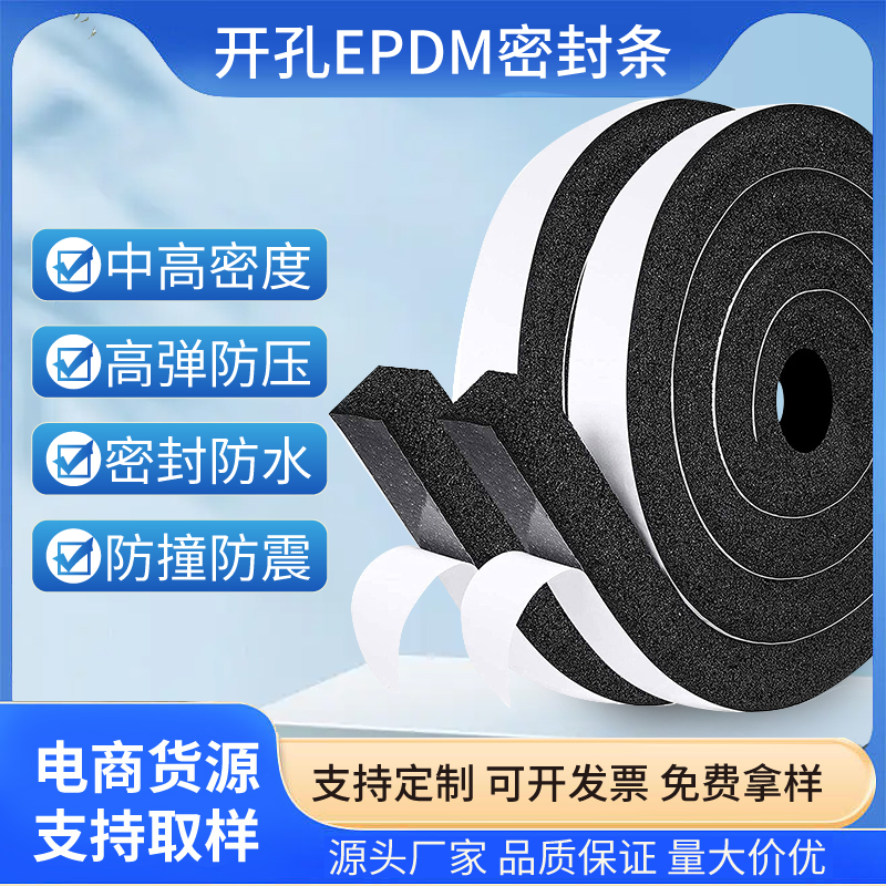 定制EPDM海绵条 开孔发泡海绵电柜机箱条 epdm泡棉海绵胶条 源头工厂