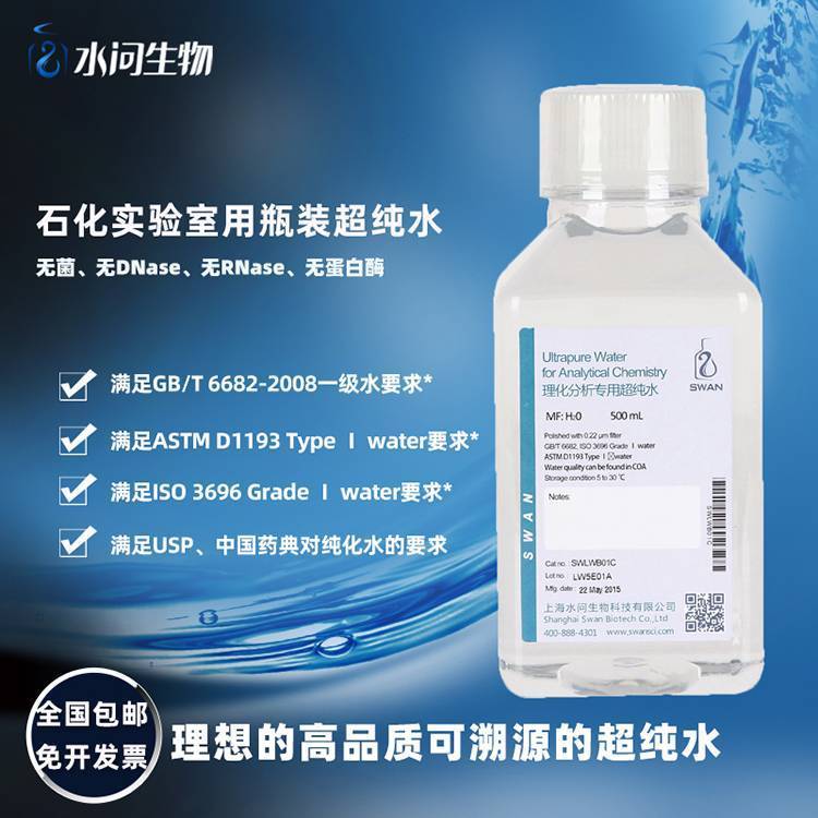 水问品牌500mlPET瓶装超纯水 实验室用高纯度溶剂 12瓶/包装