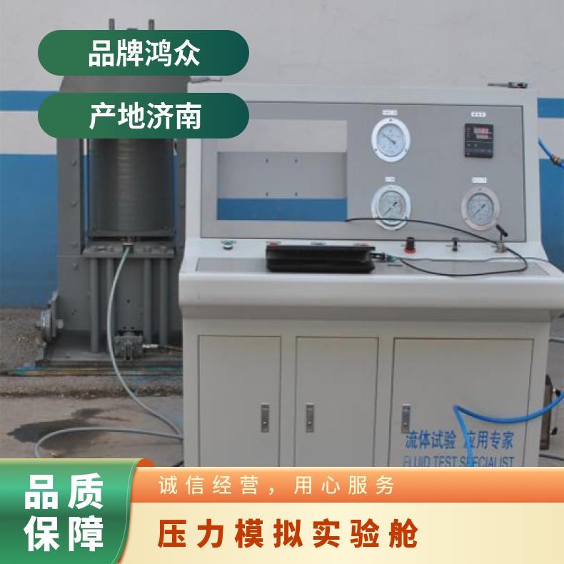 水下耐压舱厂家-压力模拟实验舱-8000米高空环境压力试验机-鸿众