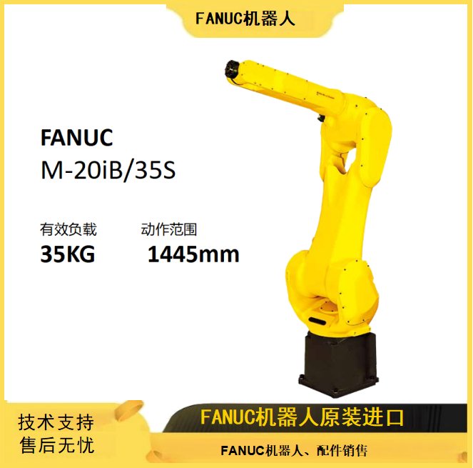 FANUC发那科机器人M-20iB/35S 数控加工中心上下料智能机械手