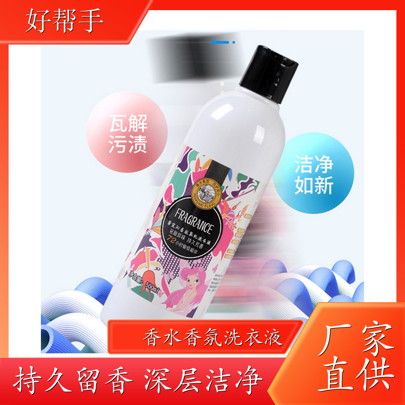 加油站礼品洗衣液 洗衣凝露500g装 来自欧洲调香大师 悉馨