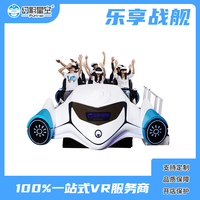 文旅景区VR游戏设备 同时可6人体验vr娱乐动感极限设施