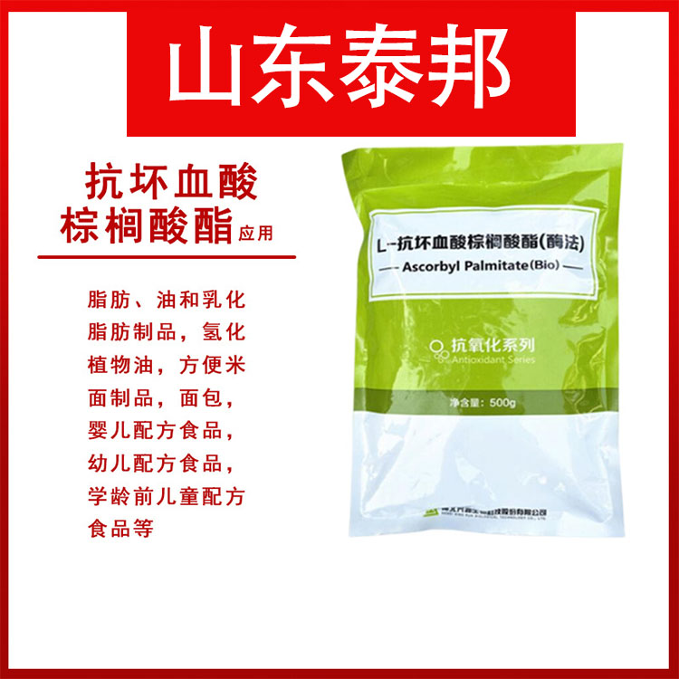 食品级氢化植物油抗氧化剂 乳粉配方L-抗坏血酸棕榈酸酯 保鲜剂