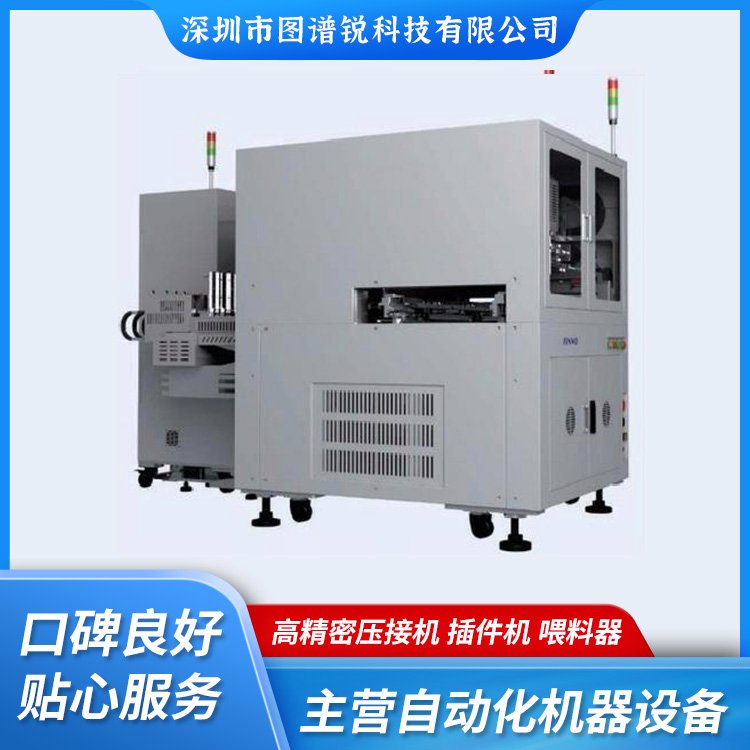 全自动连接器预插机 图谱锐 响应迅速 资质齐全 一站采购