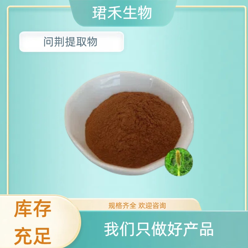 水溶问荆粉 节节草提取物/浓缩粉 食品原料 连续草浸膏 多规格可