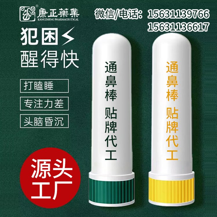 驱蚊清凉液OEM 泰国青草膏 学生上课开车犯困鼻吸式清凉油鼻通鼻塞
