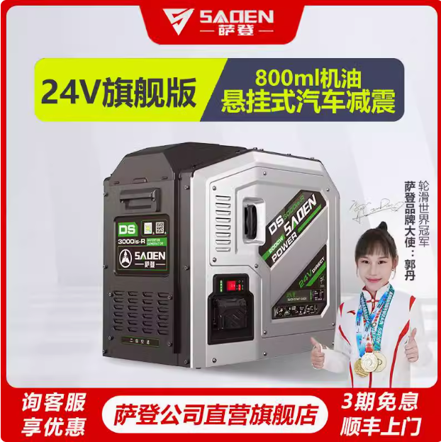 萨登24汽油发电机组大货车驻车空调用小型静音直流全自动启停24v