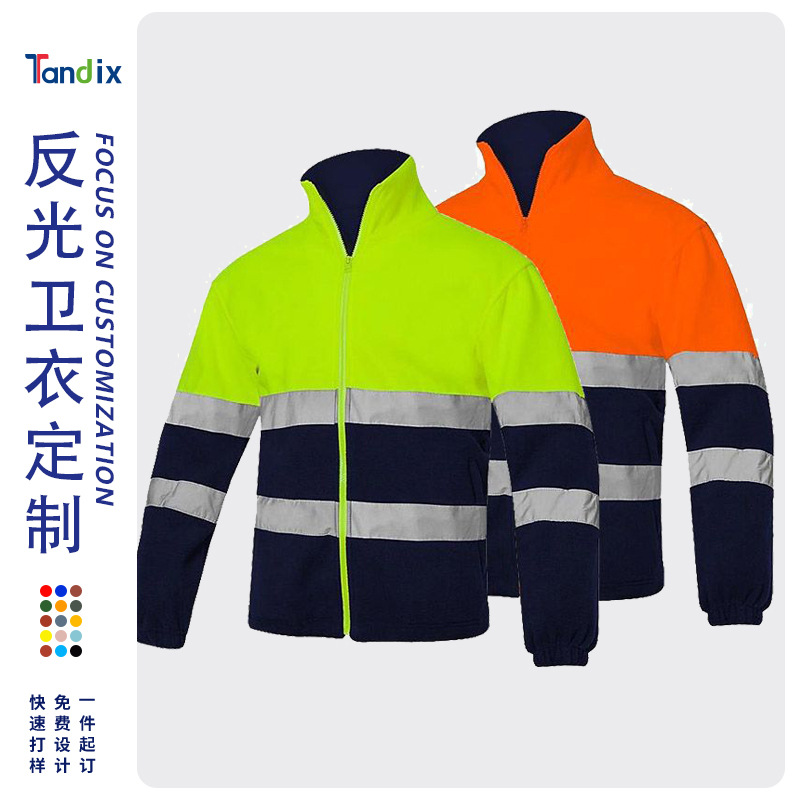 拼色反光条抓绒卫衣摇粒绒工作服外套定制logo夜间救援安全防护服