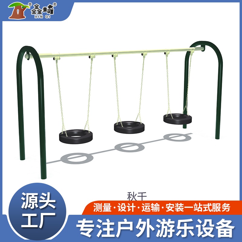 室外体育锻炼运动器材 健身路径 单人多人秋千设备