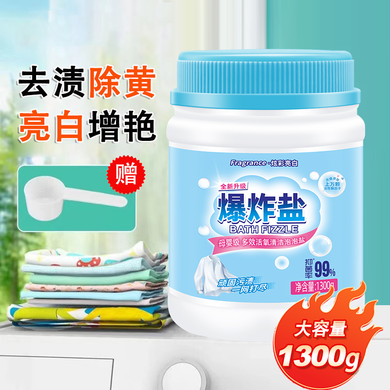 母婴级爆炸盐批发 多效活氧清洁泡泡盐 大桶装 一泡即净 碧珍日化