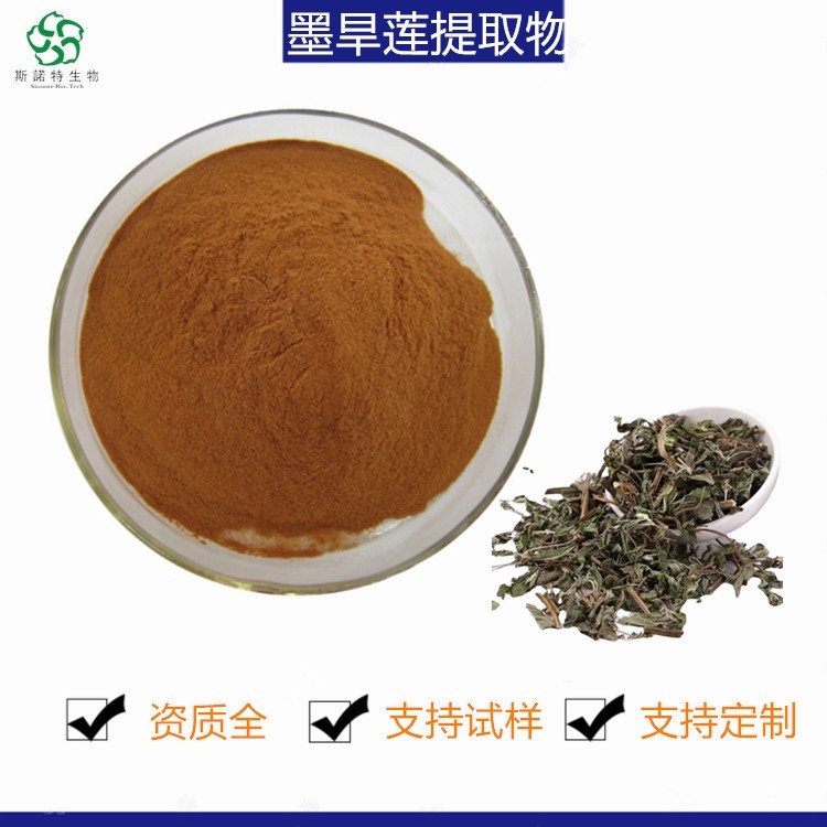 水溶性 墨旱莲提取物 粉末状 喷干工艺 浸膏 浓缩液 斯诺特