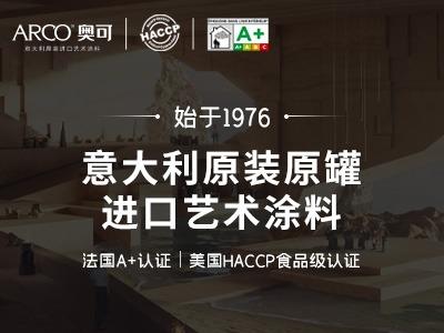 奥可艺术涂料
