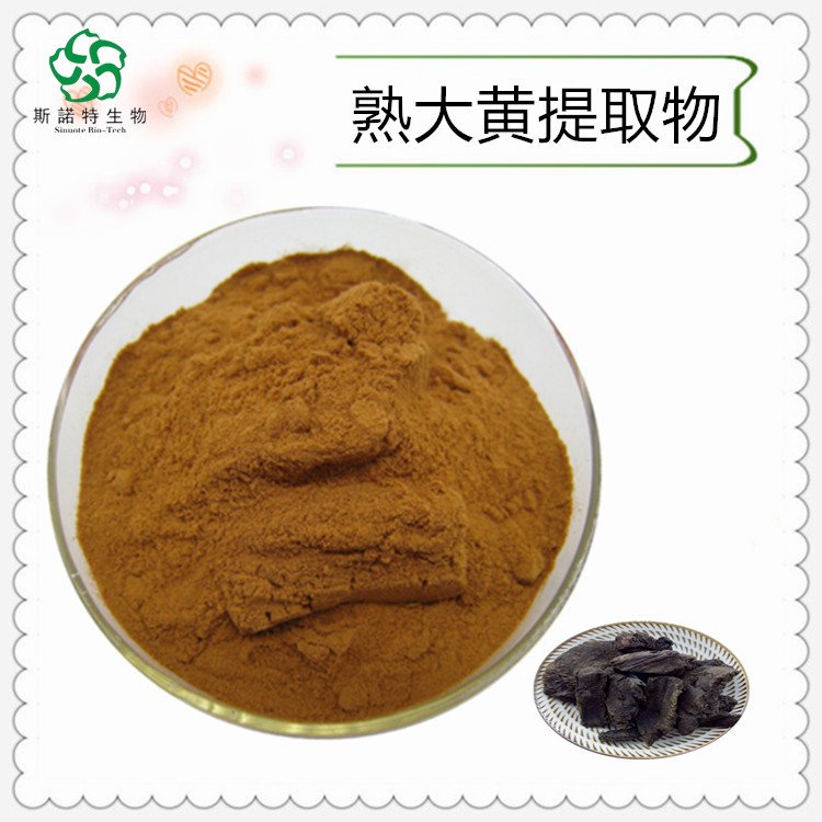 熟大黄提取物 精细粉末 资质全 SC厂 原料 斯诺特生物