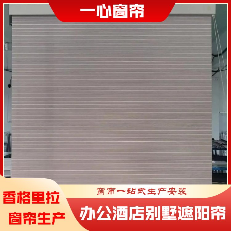 一心建材 层高2米8香格里拉窗帘 可调节光亮 整洁美观 送货上门 源厂销售