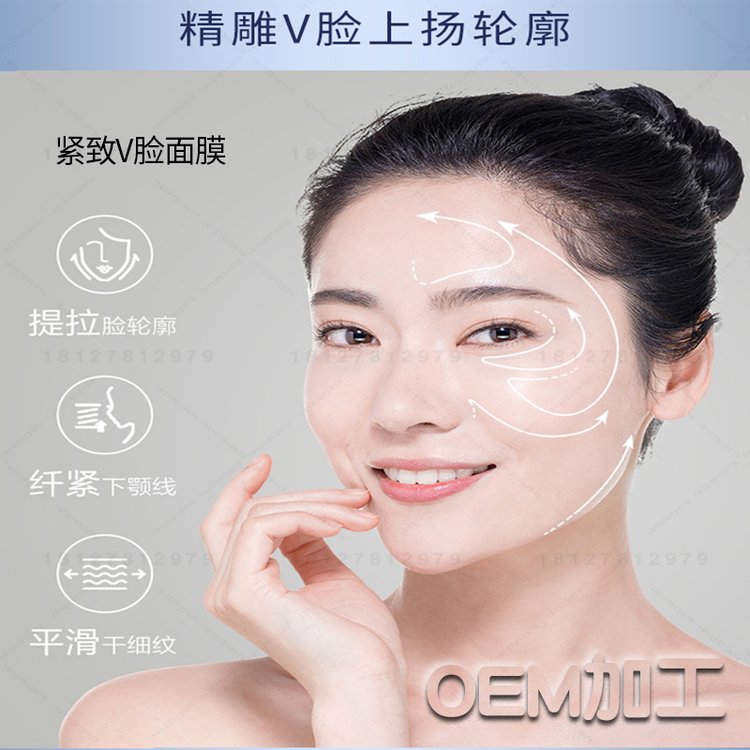 紧致V脸面膜加工 紧致面膜V脸紧致提拉面膜代加工OEM厂家