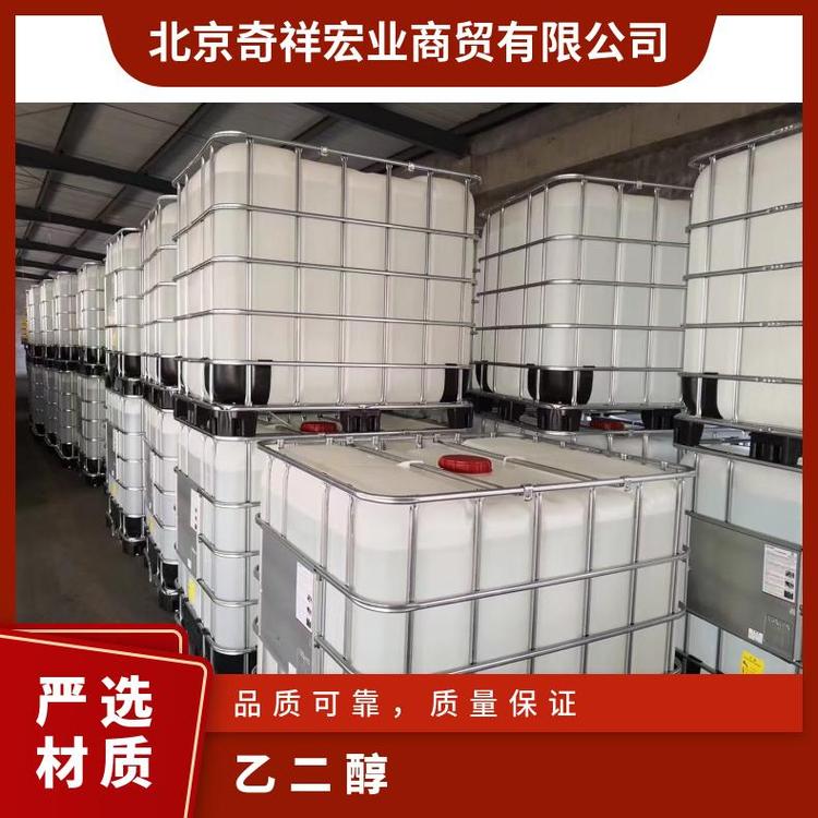 奇祥宏业建筑混凝土防冻液 涤纶级乙二醇全国直供