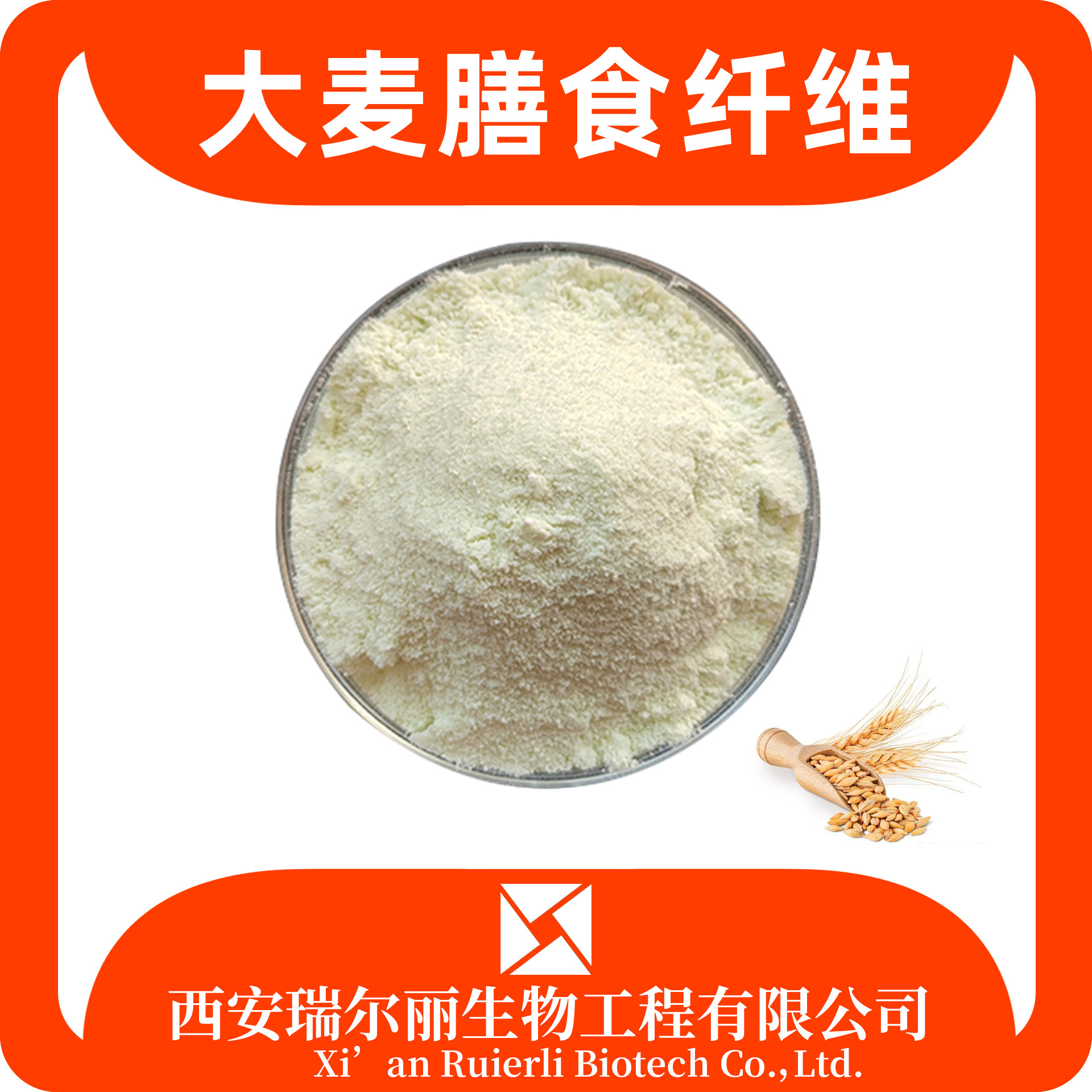 大麦膳食纤维60% 大麦提取物 大麦苗粉 食品生鲜 瑞尔丽生物 源头工厂