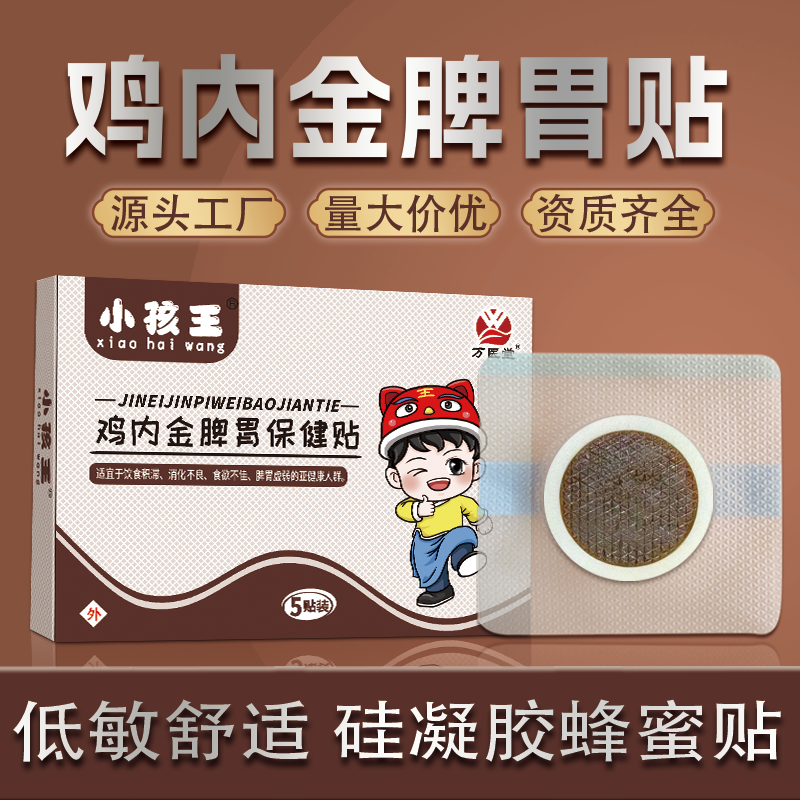 硅凝胶儿童蜂蜜贴 小儿积食鸡内金脾胃贴定制